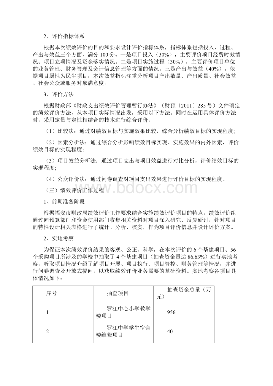 度全面改善义务教育薄弱学校办学条件项目专项资金支.docx_第3页