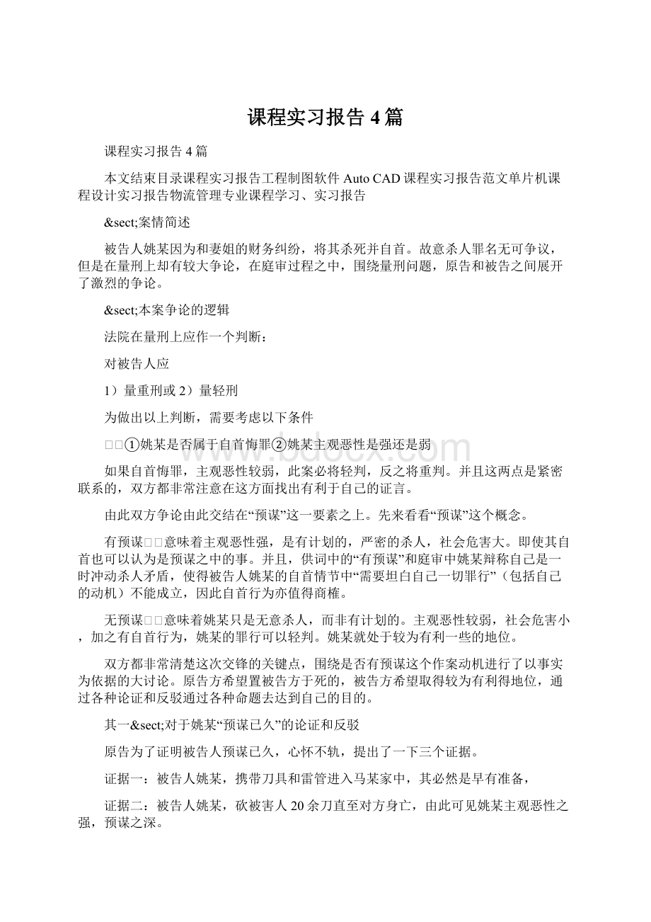 课程实习报告4篇Word格式.docx