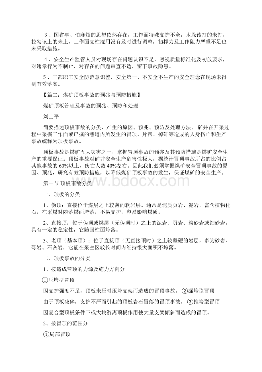 煤矿顶板事故心得体会Word格式.docx_第3页