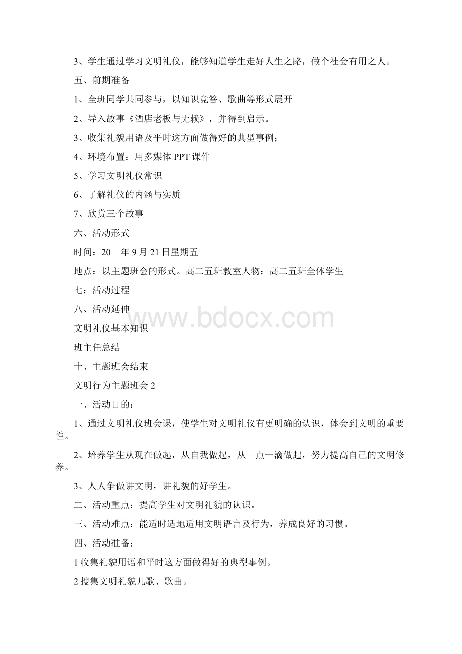 倡导文明行为主题班会教案.docx_第2页