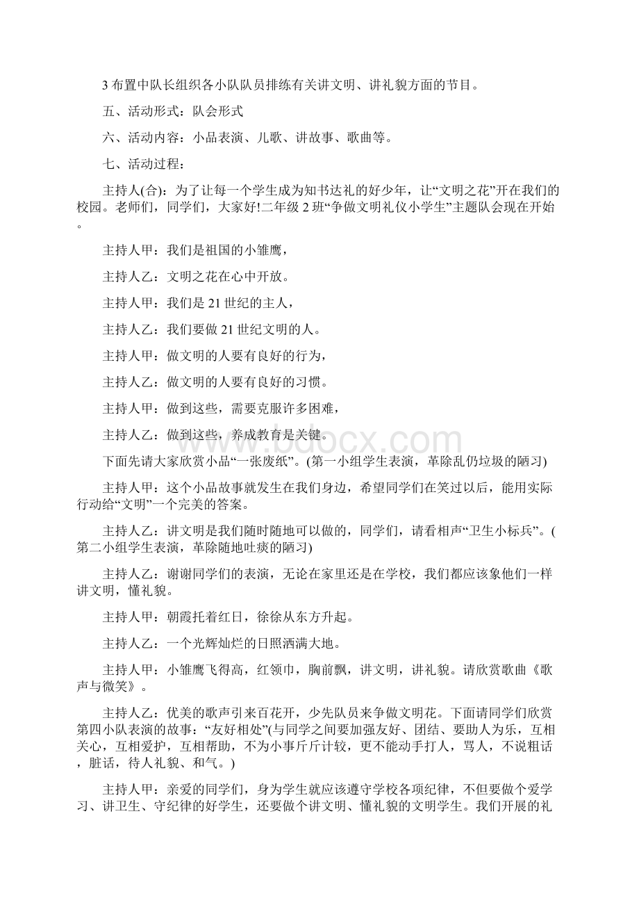 倡导文明行为主题班会教案.docx_第3页