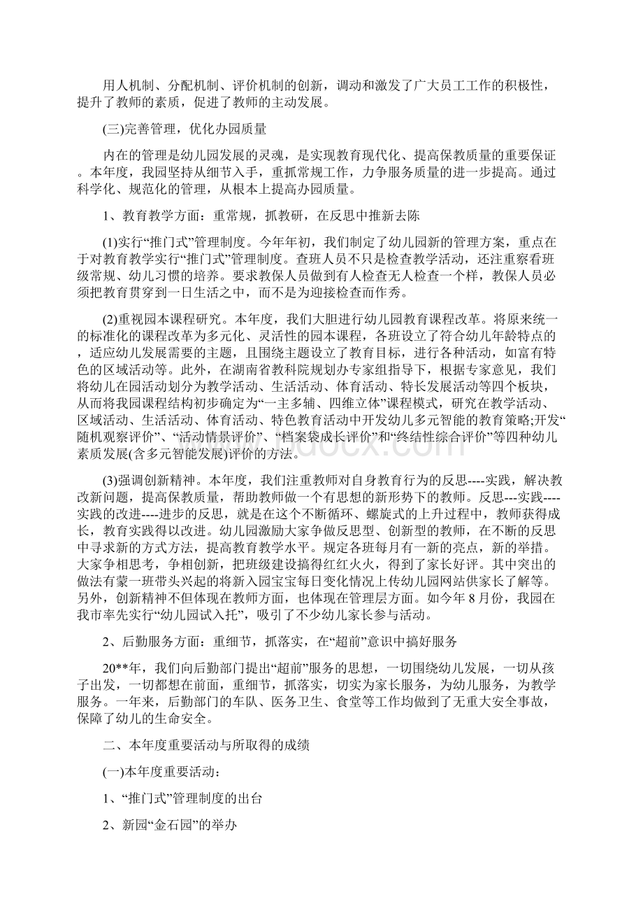 民办幼儿园年度工作总结范文与民办幼儿园年检情况通报汇编.docx_第3页