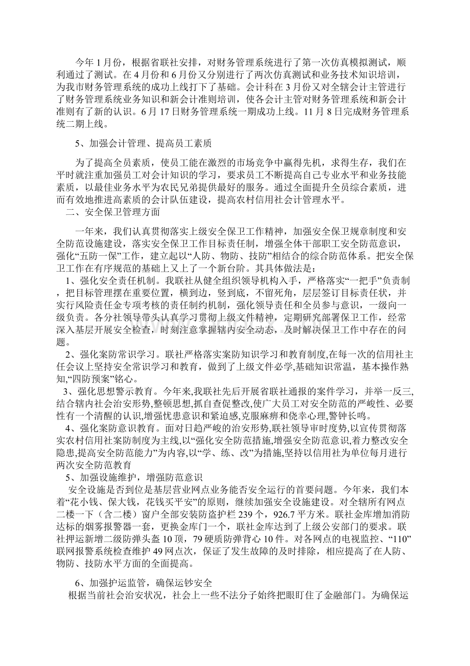 信用联社分管财务会计和安全保卫副主任述职报告与信用联社副主任年度述职报告汇编.docx_第2页