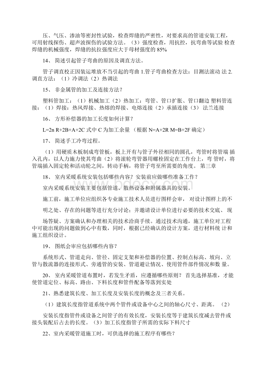 建筑设备施工技术复习题及答案Word文档下载推荐.docx_第3页