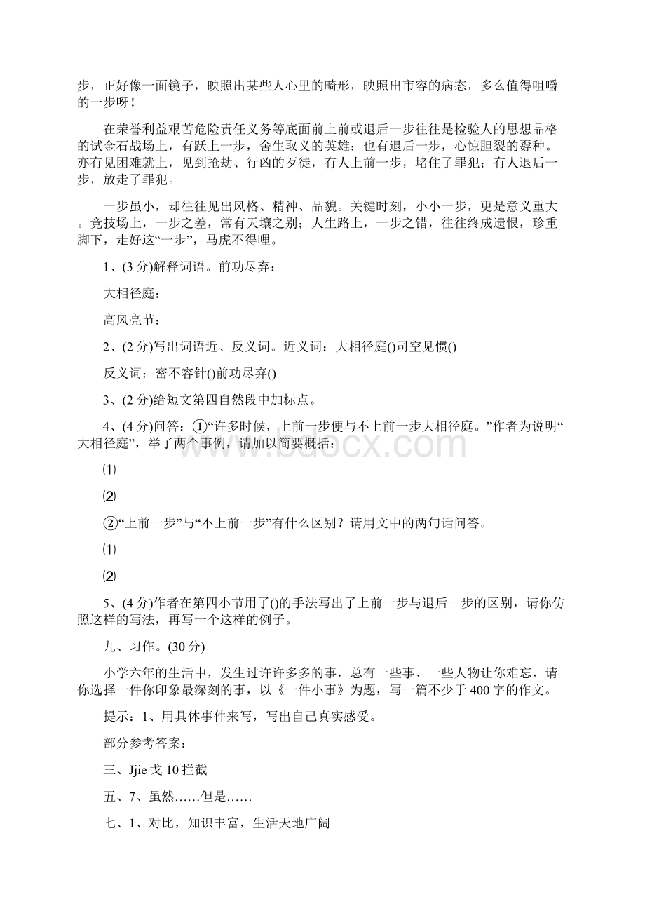 格致中学小升初分班考语文数学英语模拟试题及答案Word下载.docx_第3页