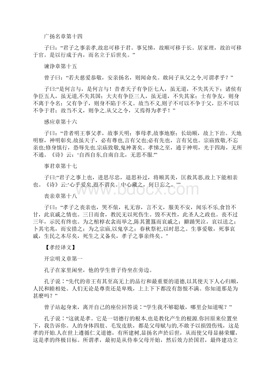 孝经全文及译文.docx_第3页