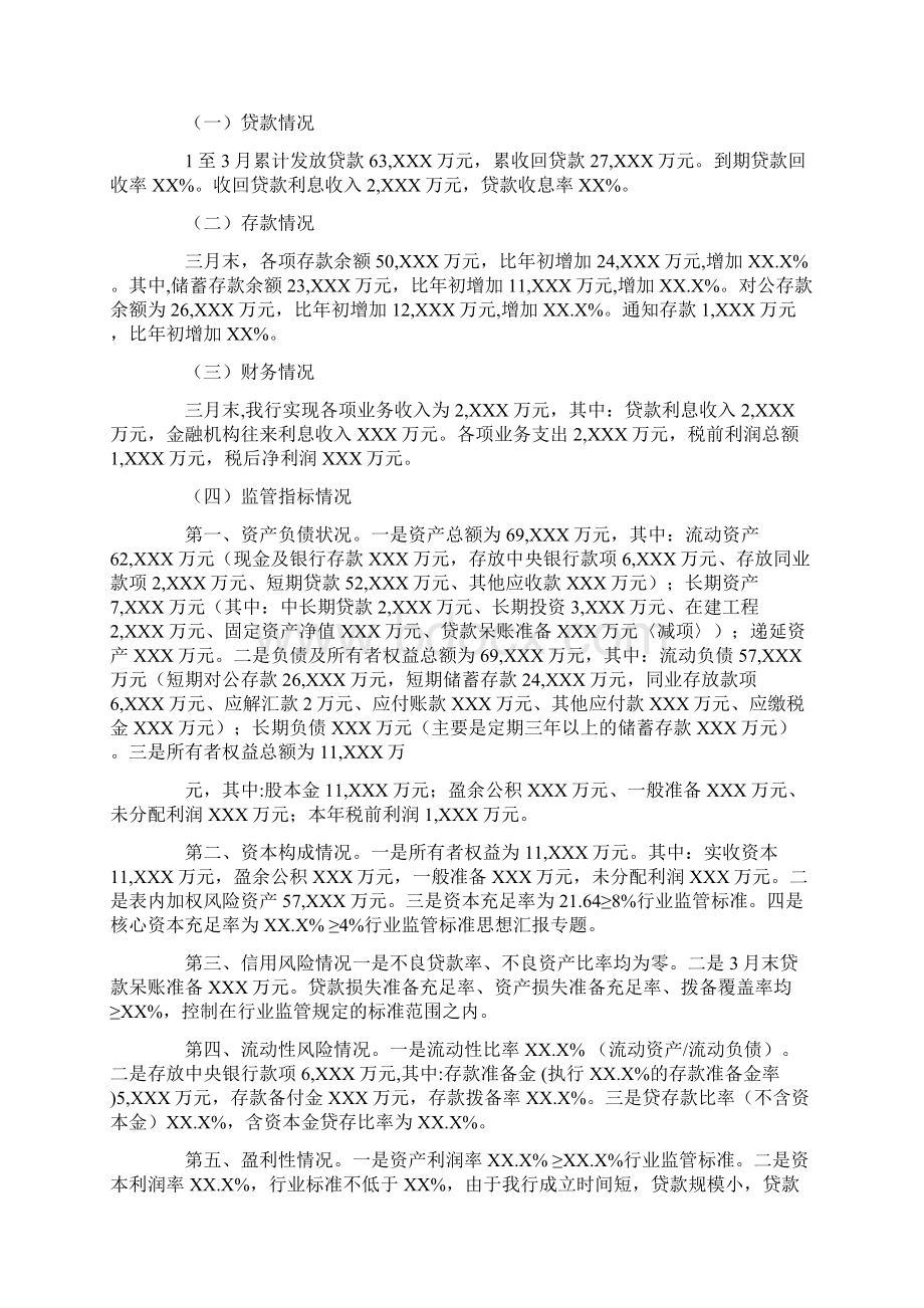 银行活动总结范文Word文件下载.docx_第2页