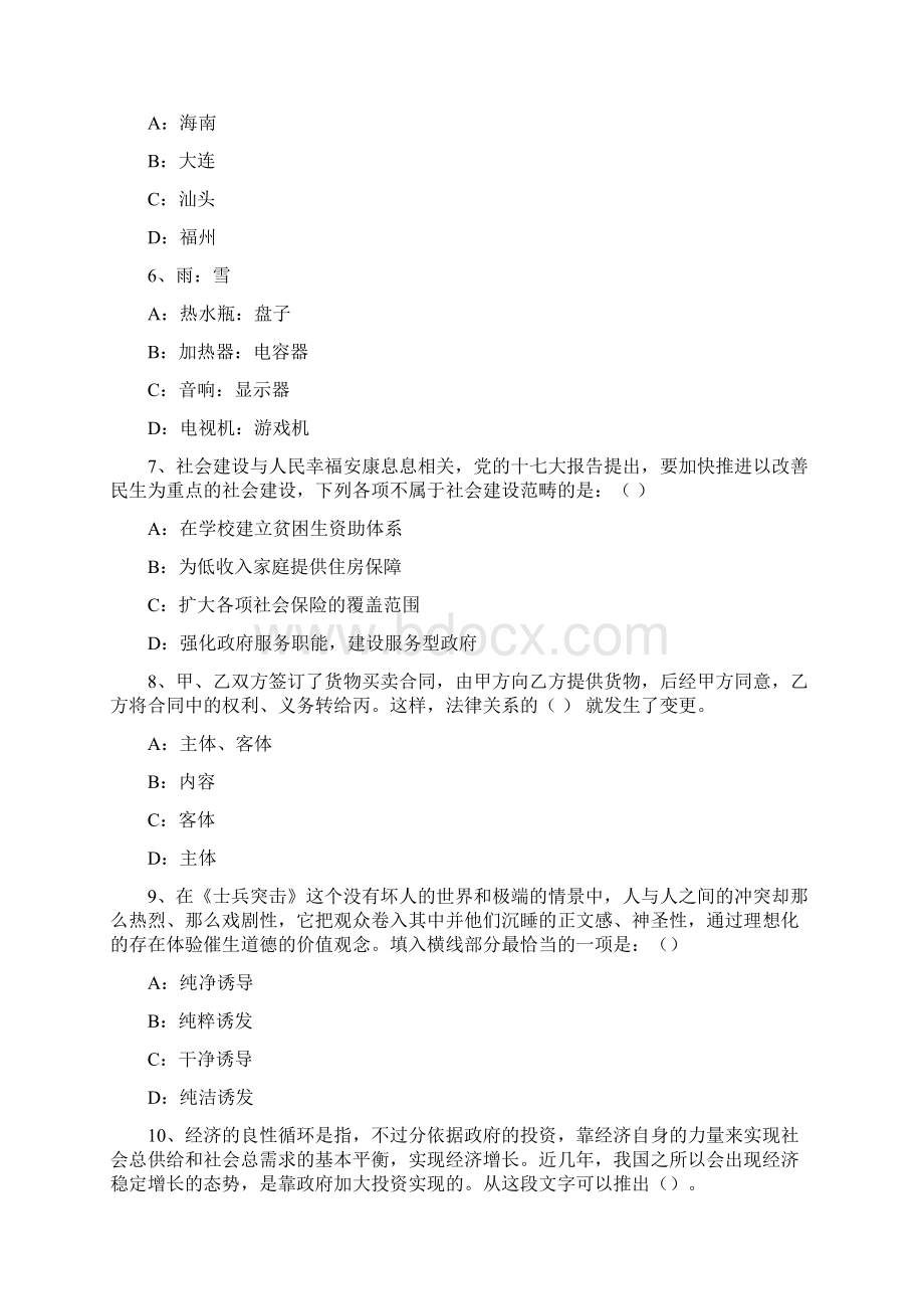 铁西事业单位模拟训练及仕途帮参考答案解析.docx_第2页