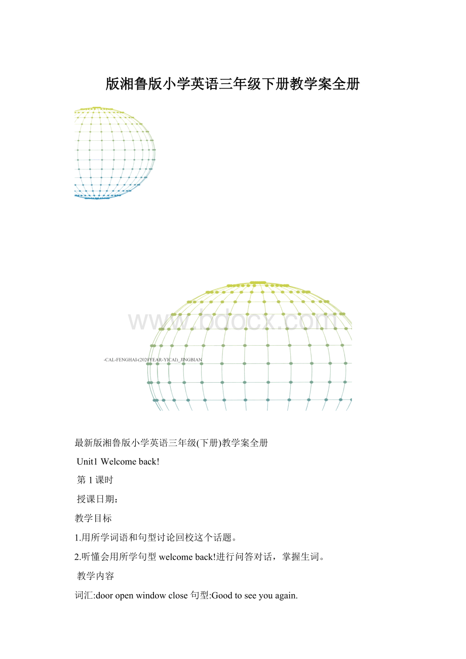 版湘鲁版小学英语三年级下册教学案全册.docx_第1页