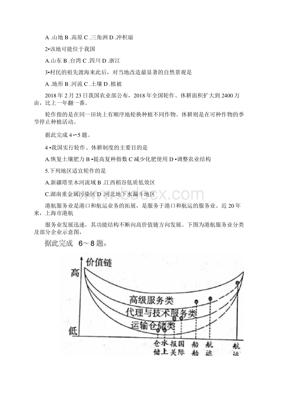 山东省济南市届高三第一次模拟考试文综地理试题卷含答案.docx_第2页