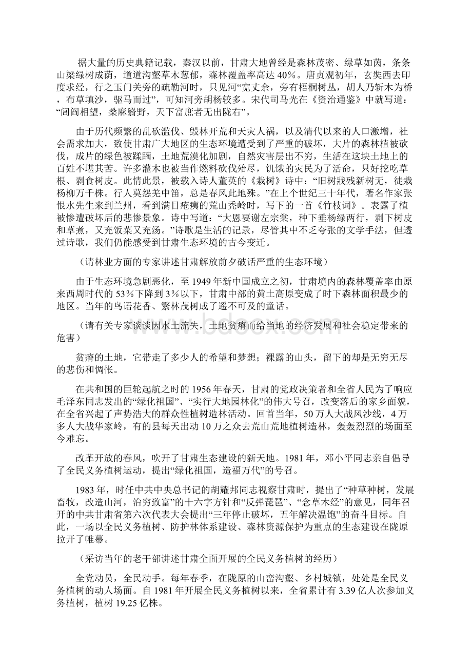 甘肃生态建设工程电视专题片文案.docx_第2页