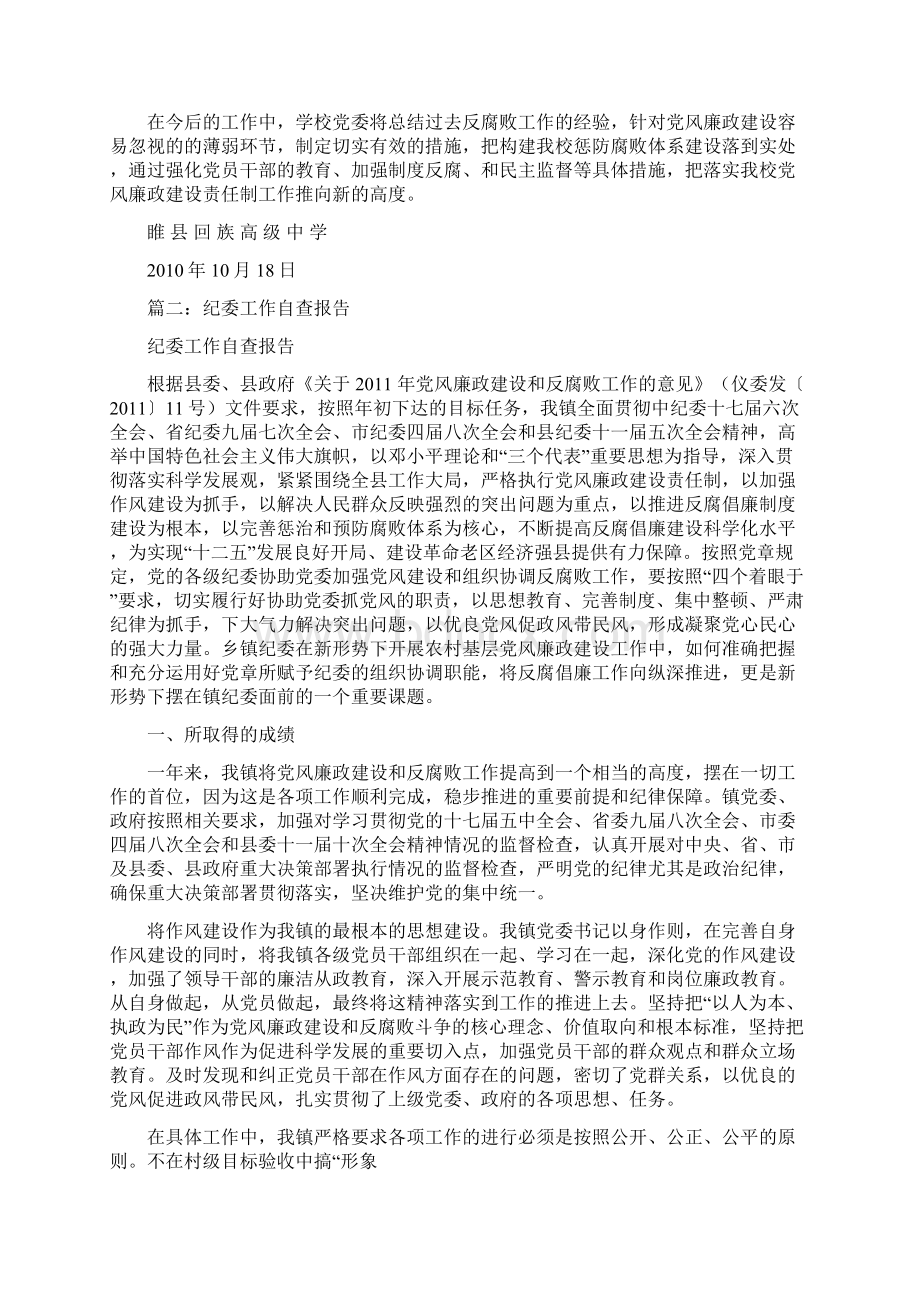 纪委案件质量自查情况汇报.docx_第2页