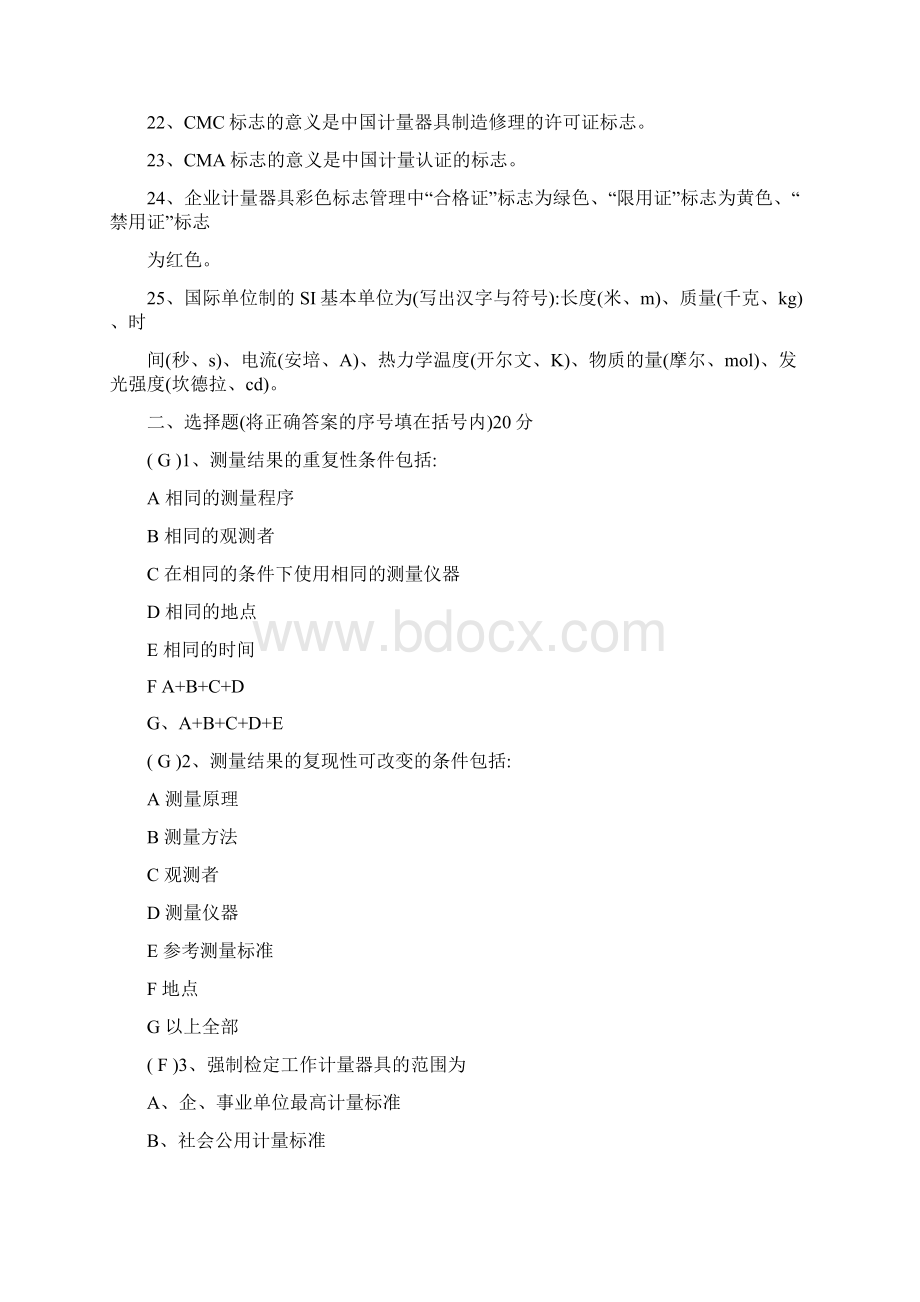 计量考试试题.docx_第2页