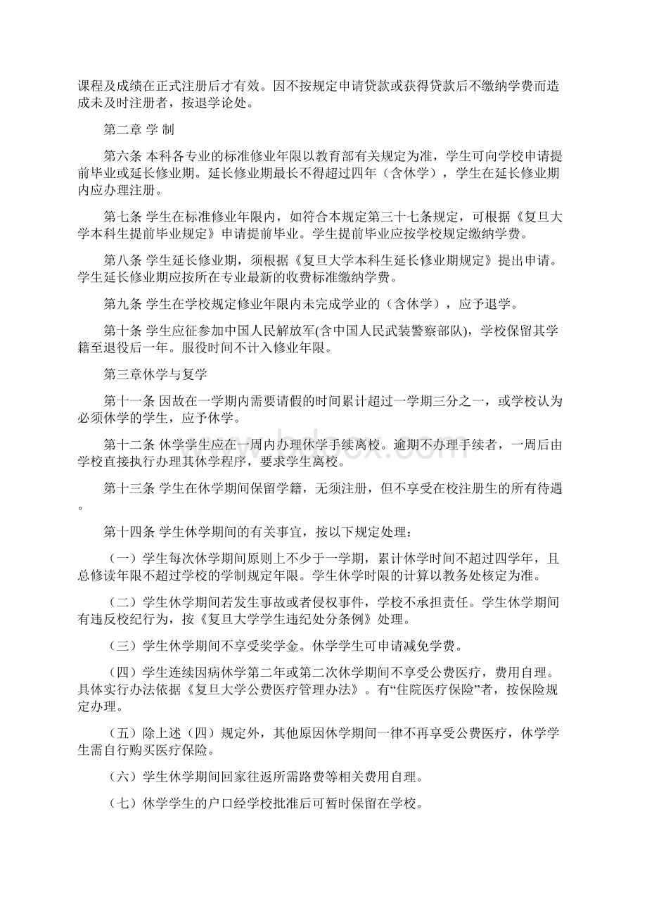 复旦大学本科生学籍管理规定.docx_第2页