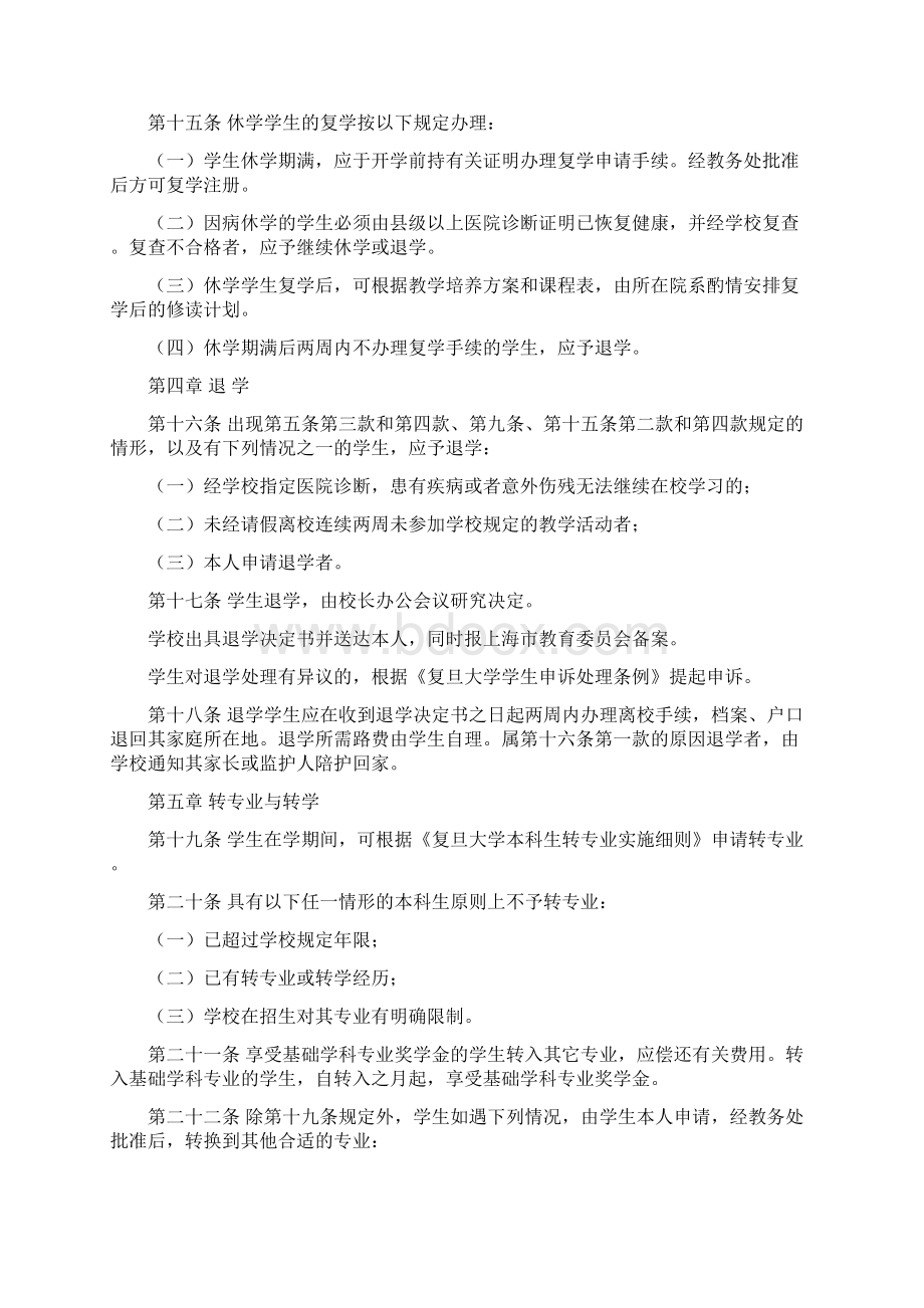 复旦大学本科生学籍管理规定.docx_第3页