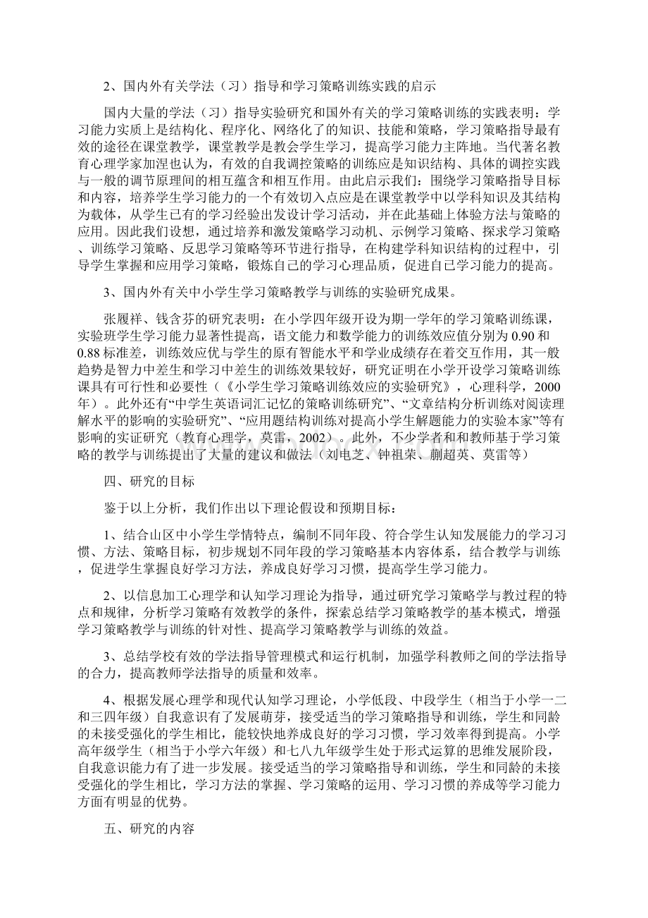 推荐山区中小学生学习策略教学与训练实验研究结题报告.docx_第3页