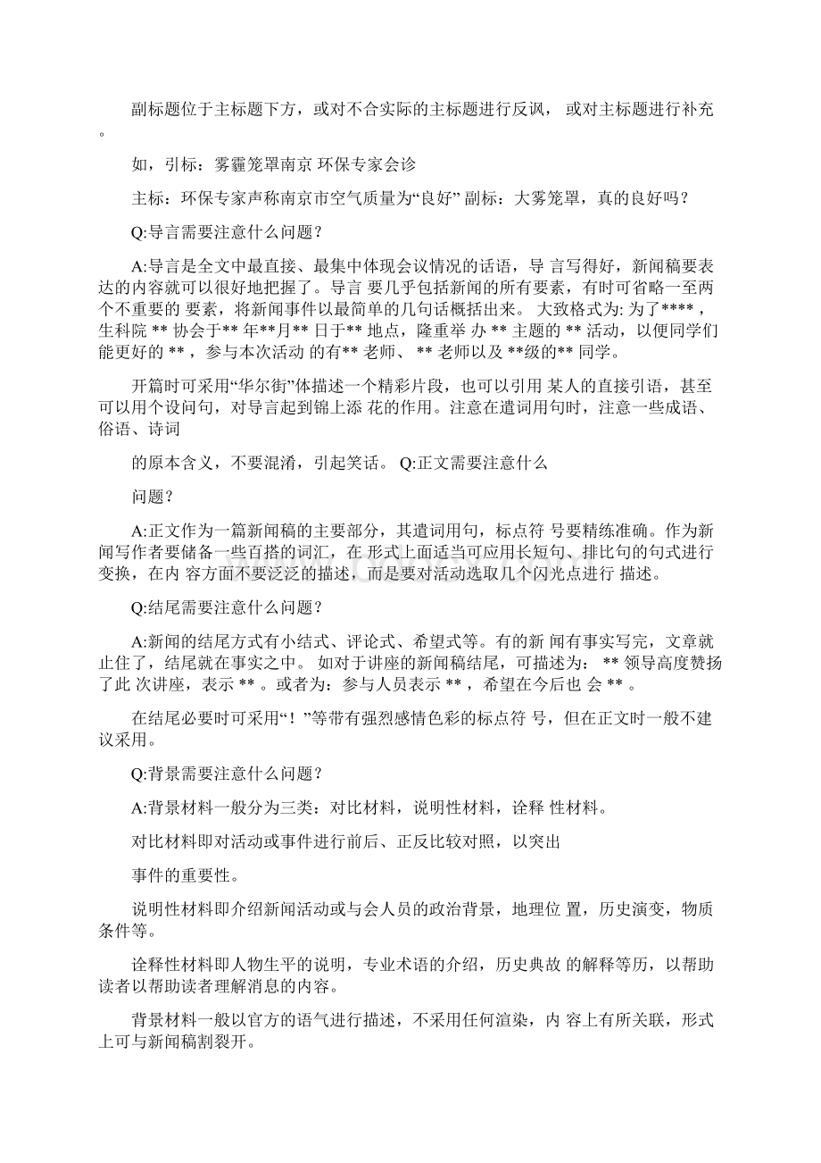 新闻稿怎么写Word文件下载.docx_第2页