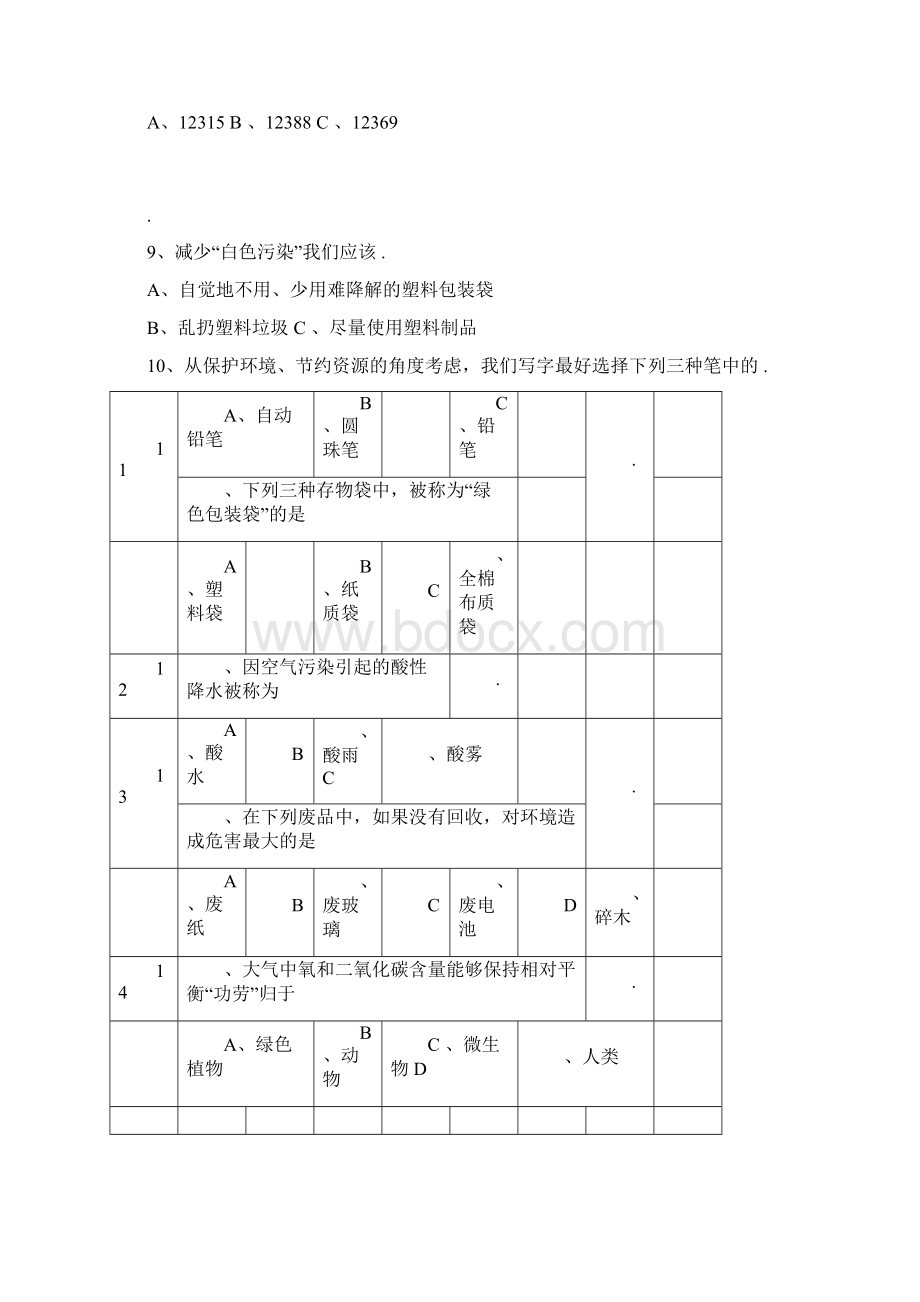 65世界环境日学习知识竞答题库含含答案docx.docx_第2页