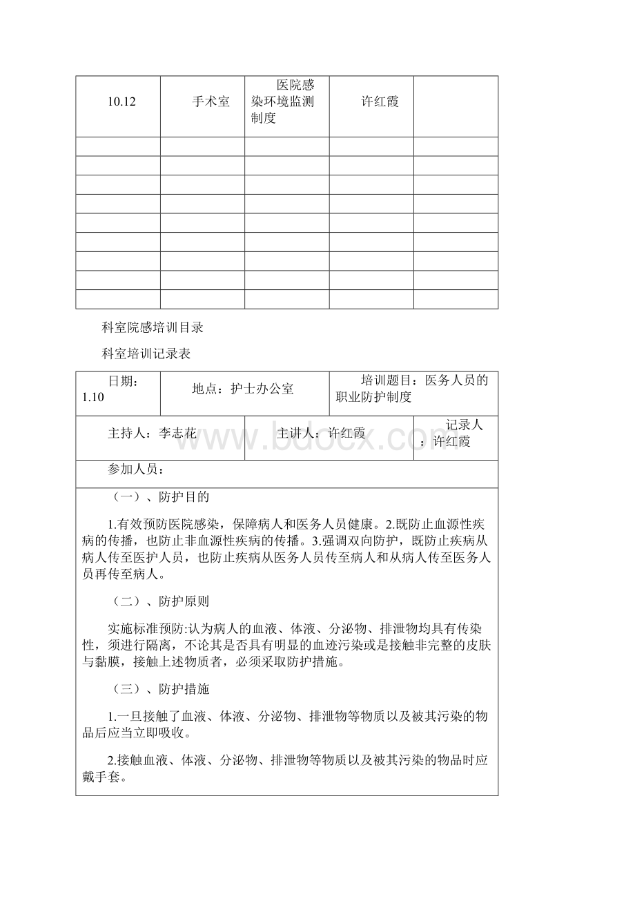 最新医院感染培训记录.docx_第2页