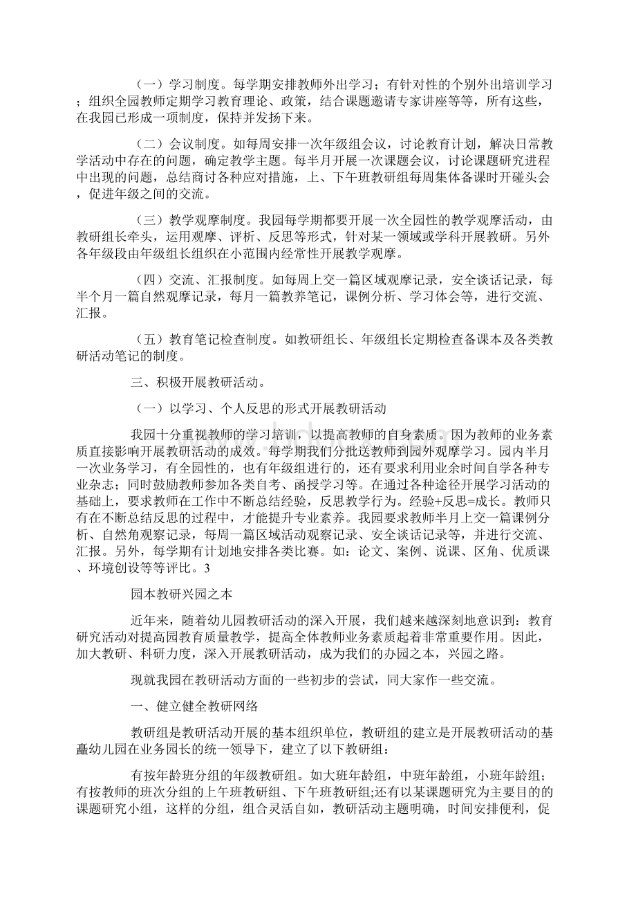 幼儿园教研活动经验材料.docx_第3页