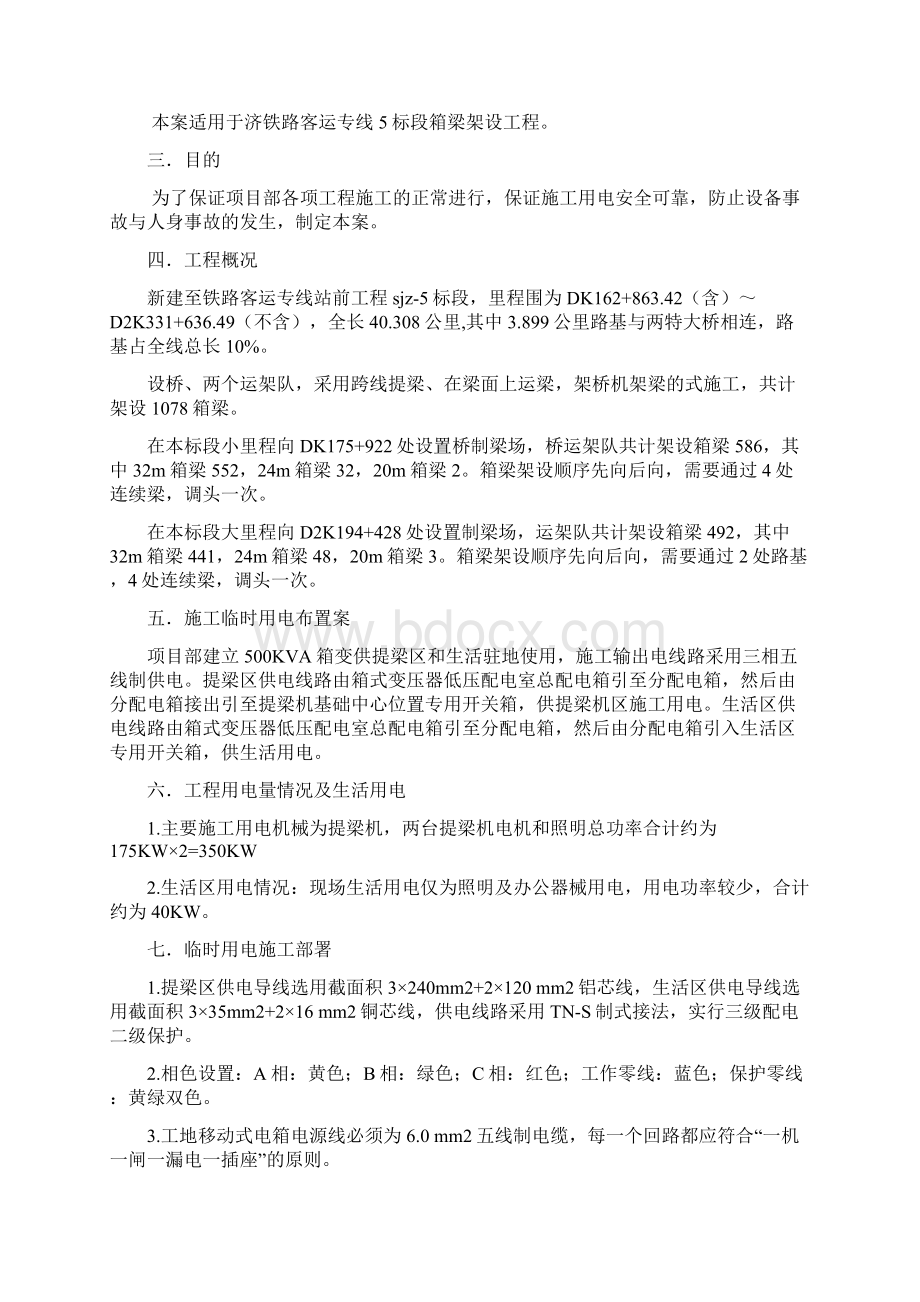 项目部临时用电方案.docx_第2页