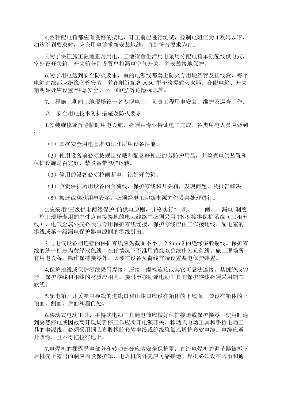 项目部临时用电方案Word格式.docx_第3页