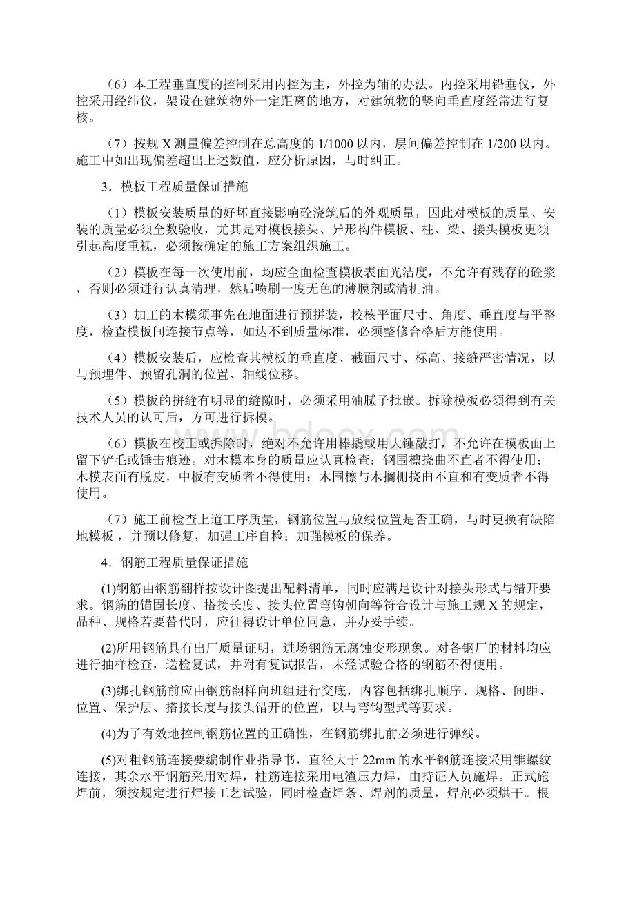 项目质量保证措施Word文档下载推荐.docx_第3页