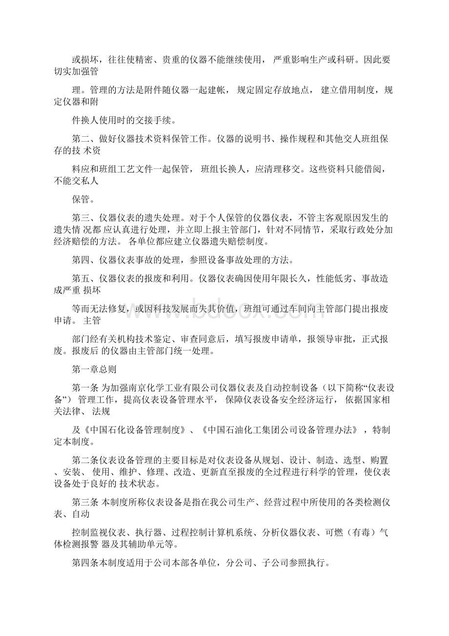 化工仪器仪表管理制度汇编Word文档格式.docx_第3页