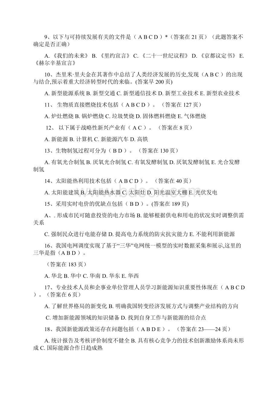 新能源知识多选题答案.docx_第2页