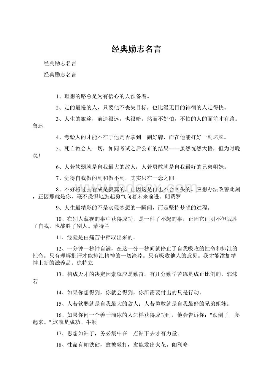 经典励志名言.docx