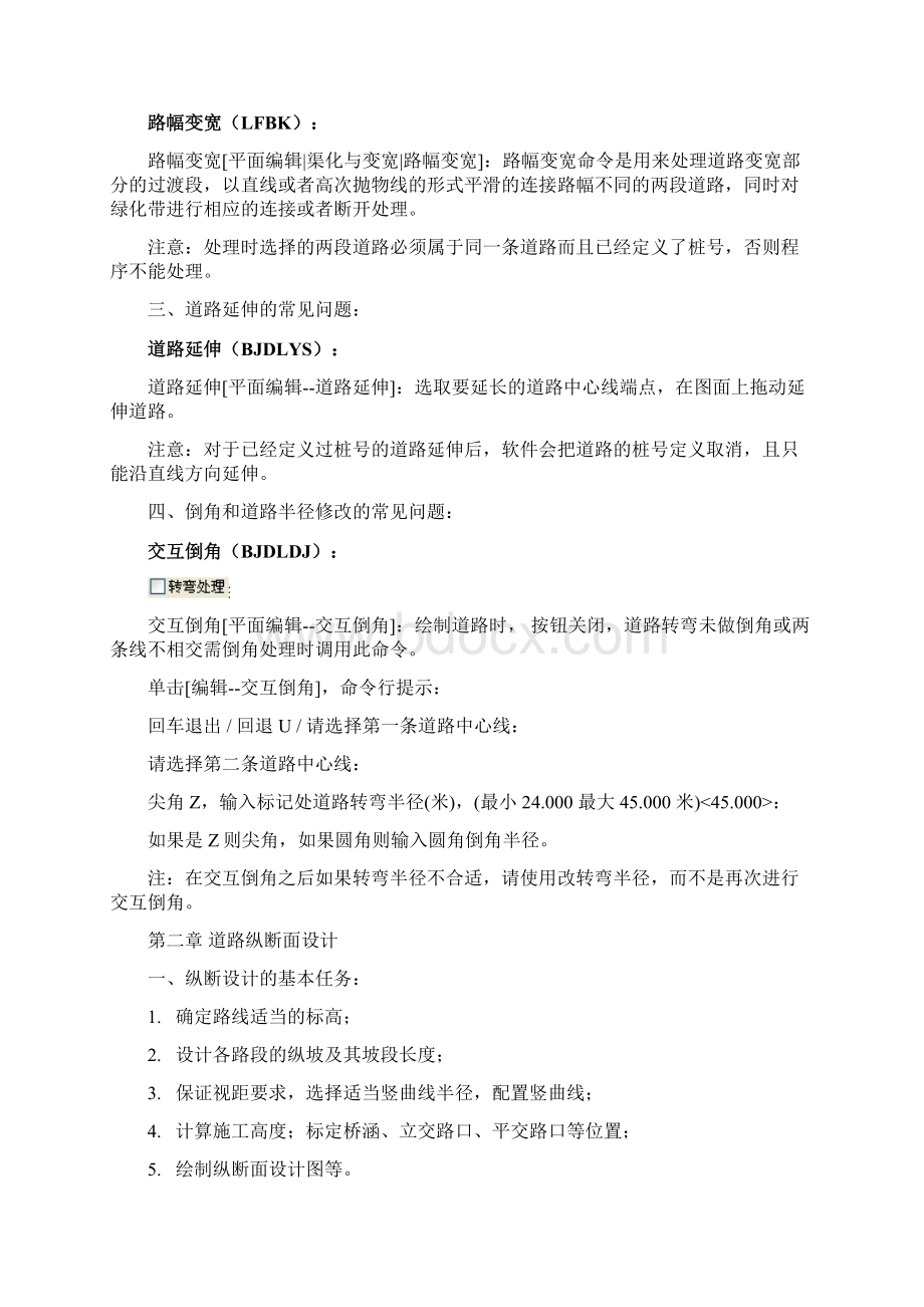 鸿业道路设计常见问题Word文件下载.docx_第2页