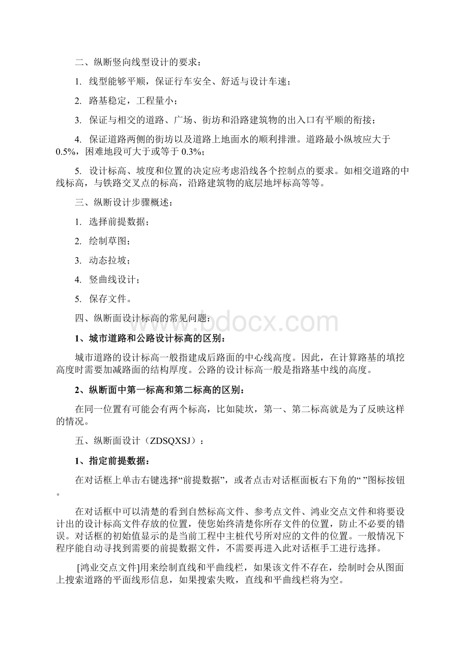 鸿业道路设计常见问题Word文件下载.docx_第3页