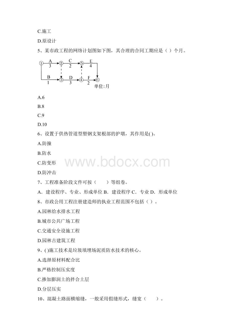 国家二级建造师《市政公用工程管理与实务》真题B卷 附答案.docx_第2页