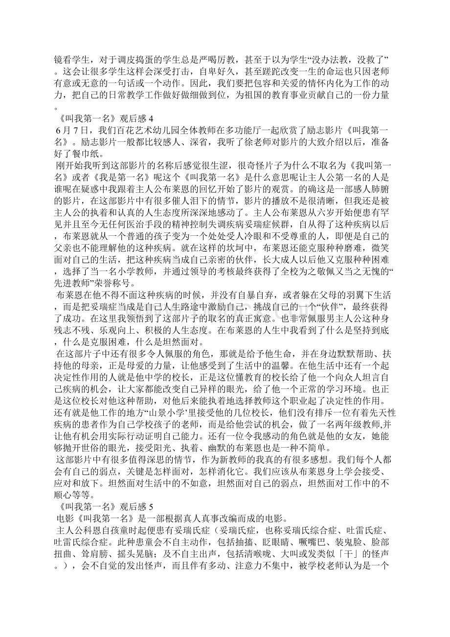 《叫我第一名》观后感精选15篇.docx_第3页