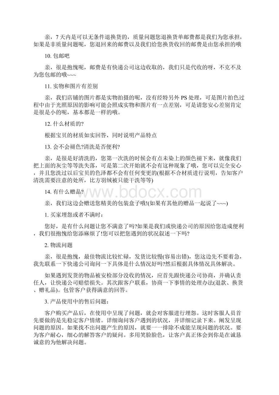 京东客服客服话术和自动回复语大全之欧阳索引创编.docx_第2页