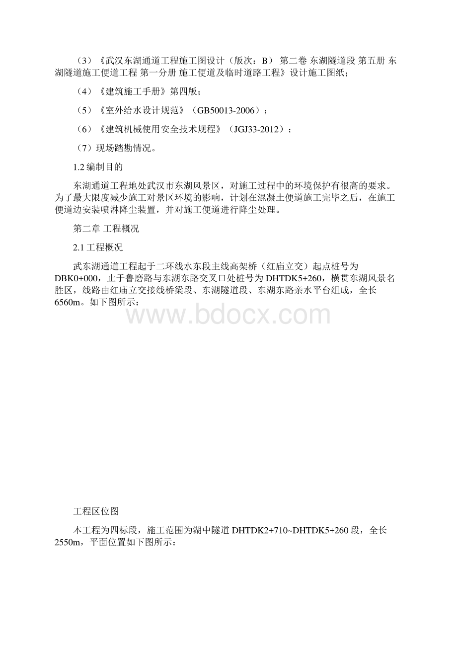 施工便道降尘施工方案Word格式.docx_第2页