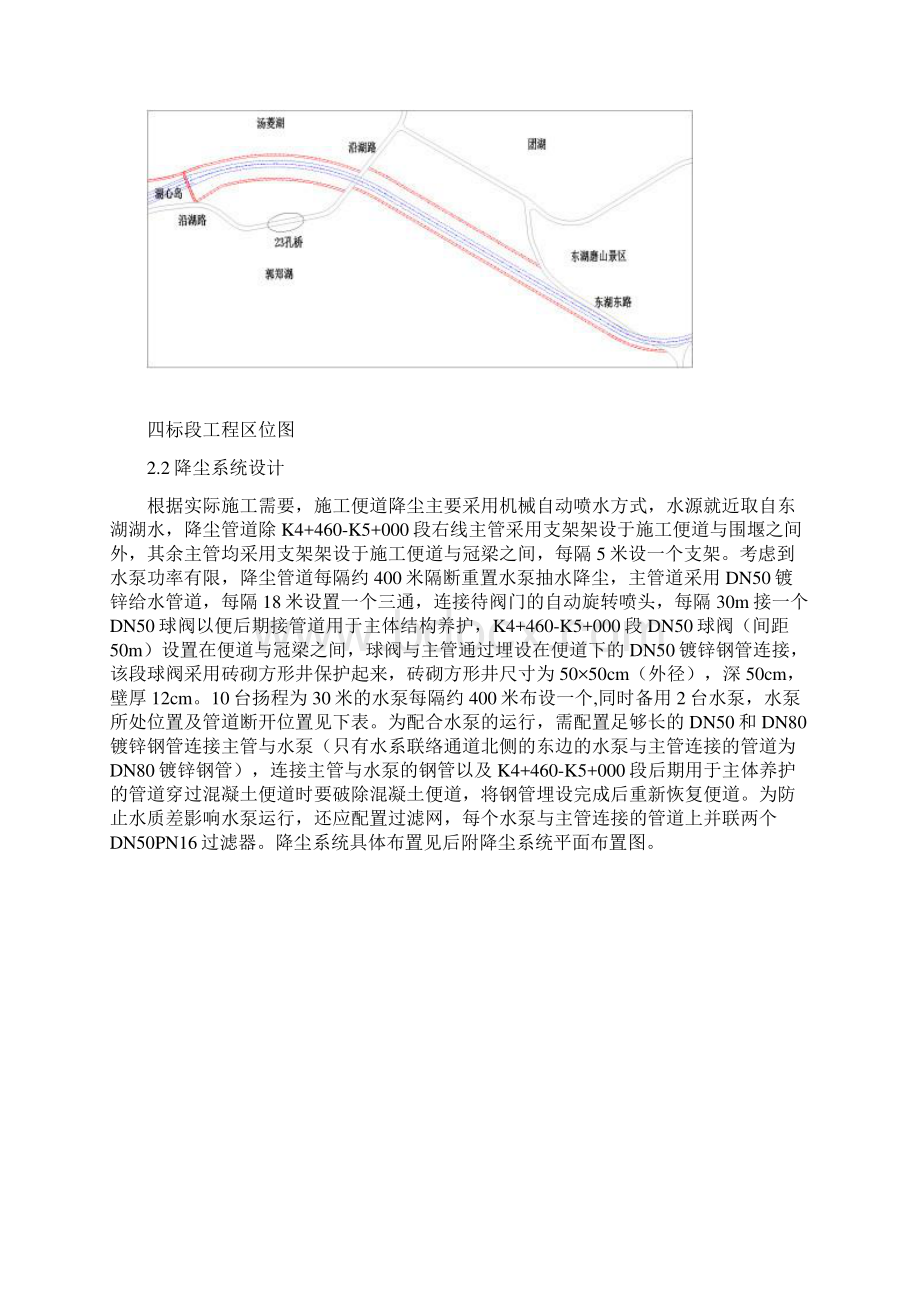 施工便道降尘施工方案Word格式.docx_第3页