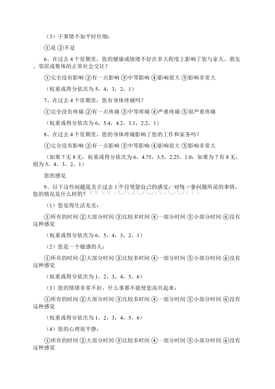 SF36量表内容及计分方法附.docx_第3页