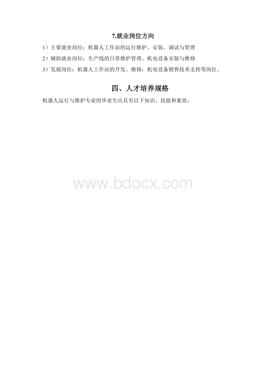 中职机器人专业教学计划清单.docx_第2页