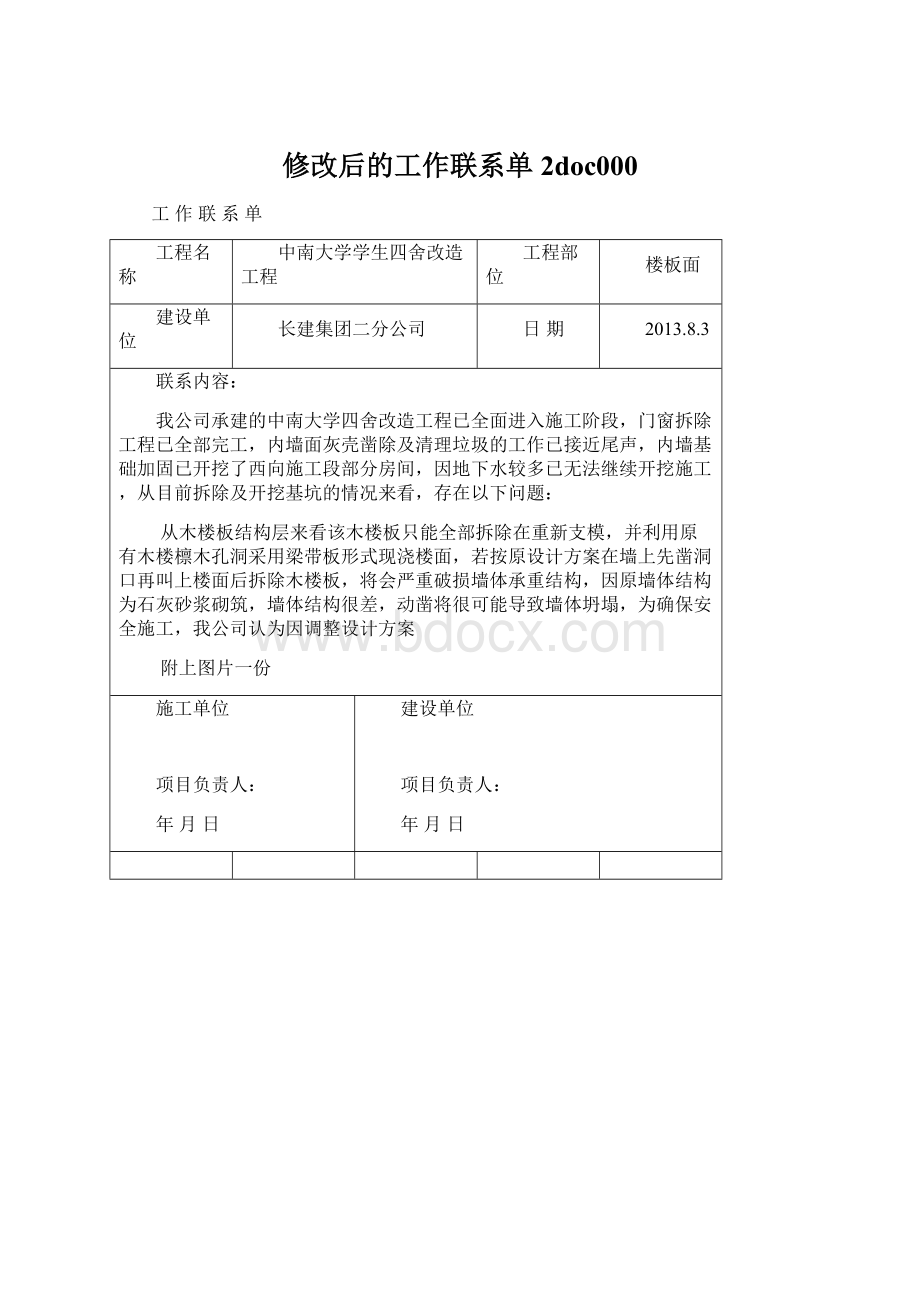 修改后的工作联系单 2doc000Word文档格式.docx