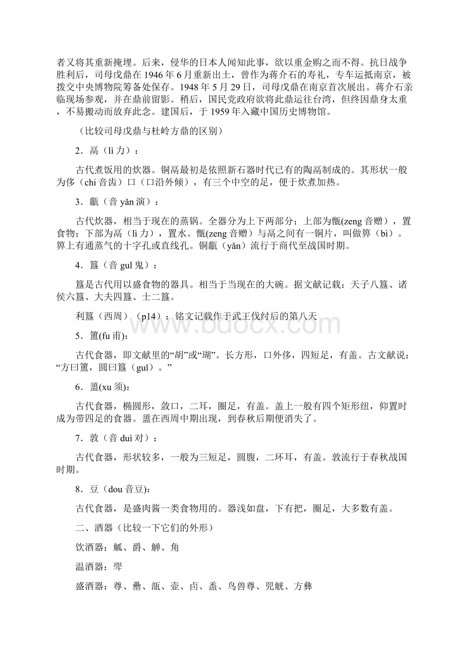 青铜器教案文档格式.docx_第3页