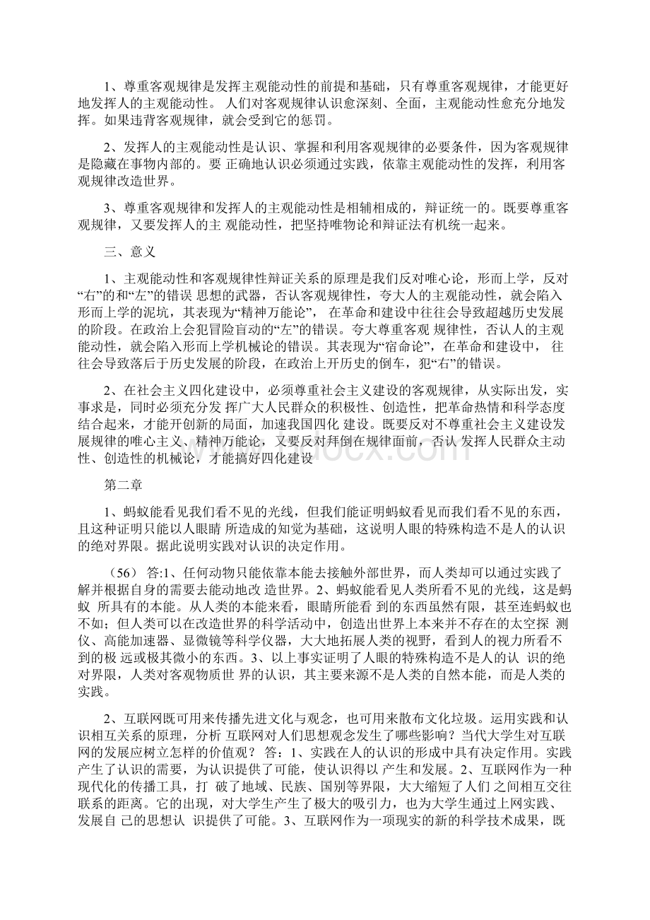 马克思主义基本原理概论课后习题答桉修订版.docx_第3页