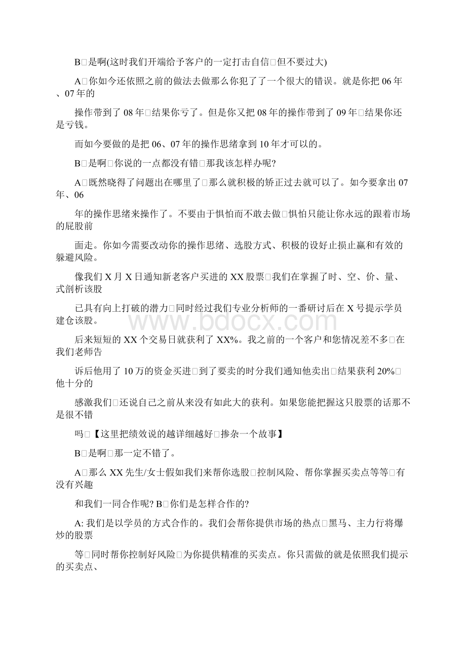 股票电话营销话术Word文档格式.docx_第2页