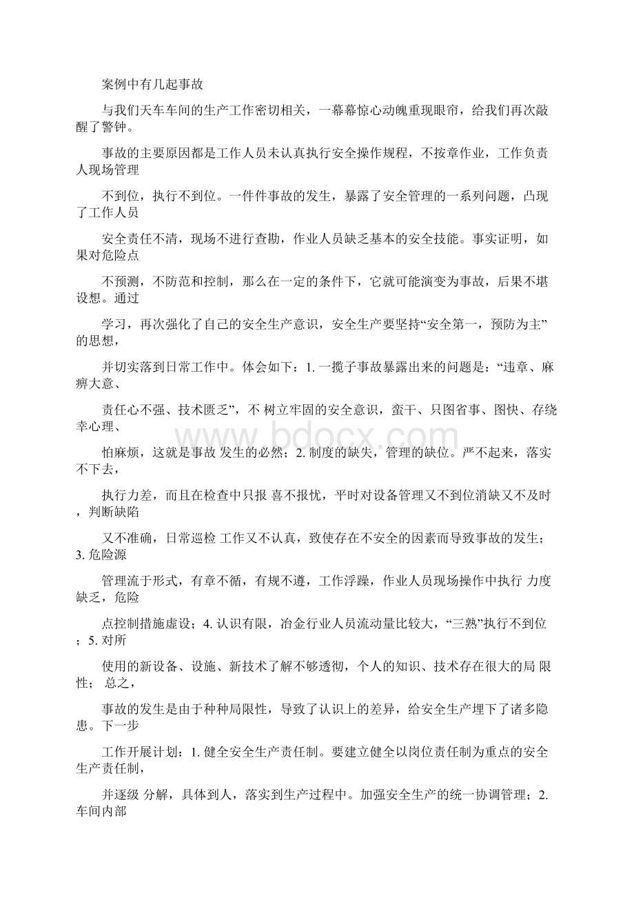 学习安全事故心得体会.docx_第2页