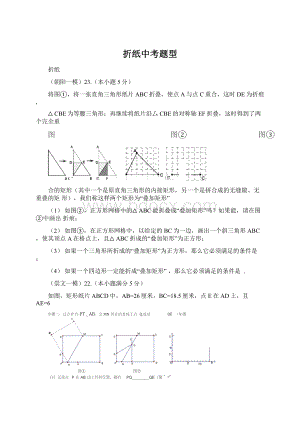 折纸中考题型Word文件下载.docx