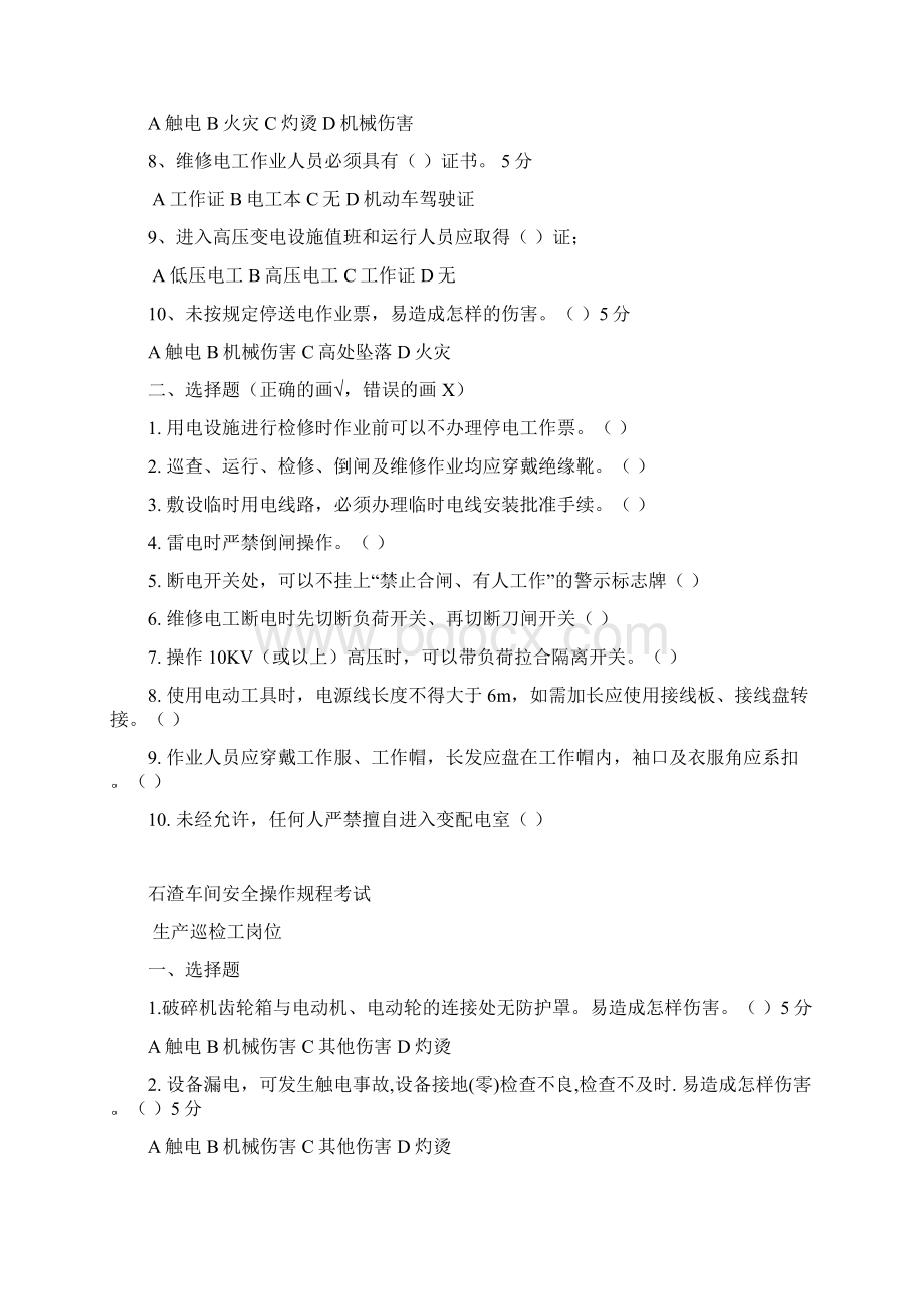 各岗位安全操作规程考试题及答案.docx_第3页