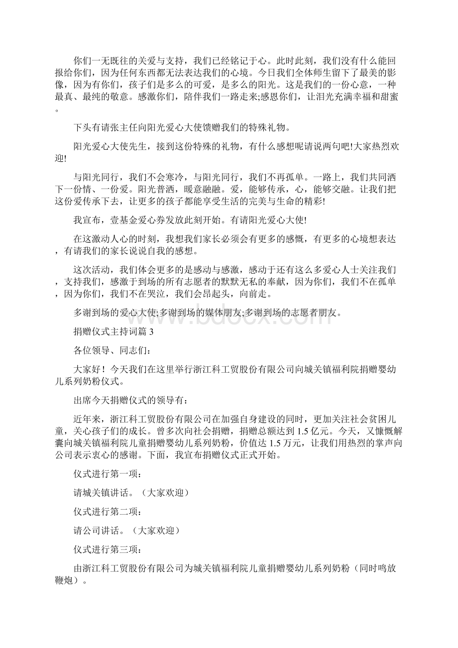 捐赠仪式主持词Word格式文档下载.docx_第3页