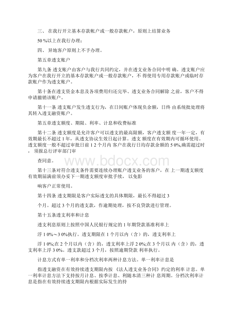 中国民生银行法人账户透支业务管理办法试行.docx_第2页