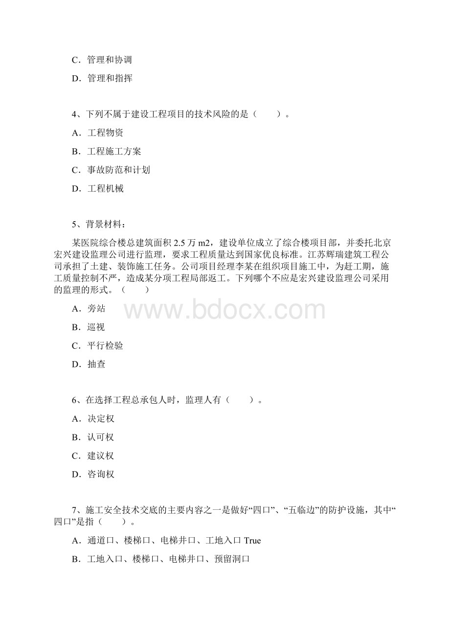 20XX年二级建造师施工管理模拟试题5二级建造师施工管理试题doc.docx_第2页