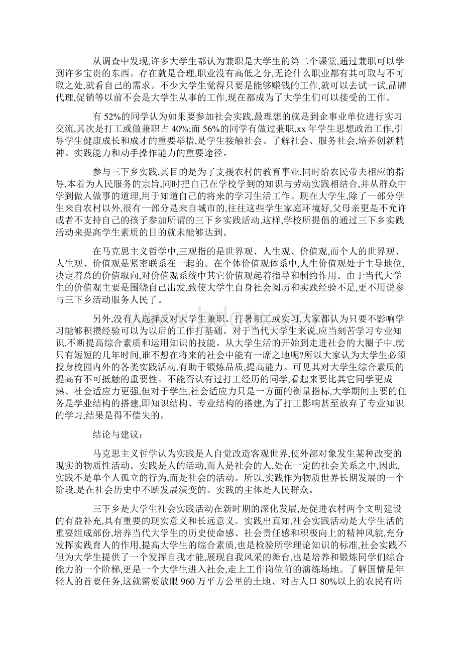 大学生市场调研报告.docx_第2页